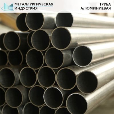 Труба круглая алюминиевая 100x12,5 мм Д16Т