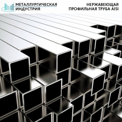 Труба нержавеющая профильная 60х30х1,5 мм AISI 430