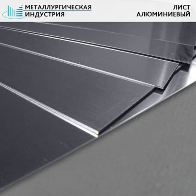 Лист алюминиевый 4х1500х3000 мм АМЦН2