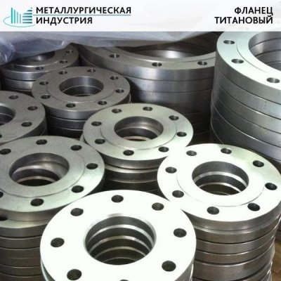 Фланец титановый 235х49 ПТ3В