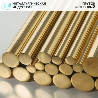 Пруток бронзовый 115 мм БрОЦ4-3